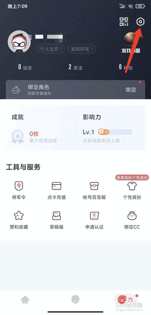 网易大神app怎样关闭显示我的在线状态功能