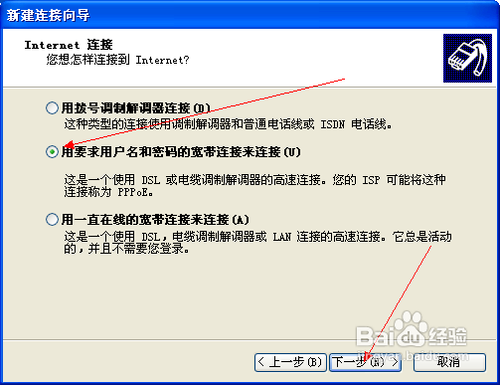 xp系统创建宽带连接