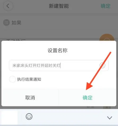 米家设置智能场景的方法