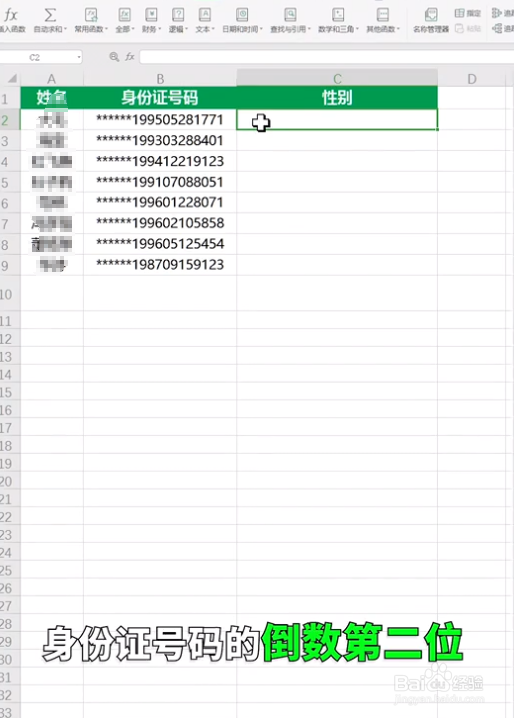 excel一键提出身份证中的性别