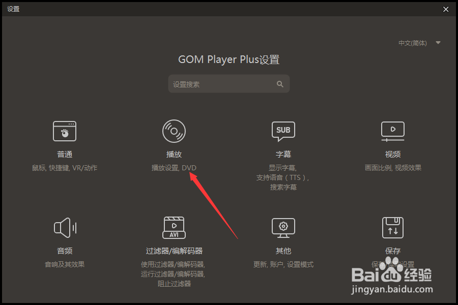 GOM Player怎么对显示器使用磁铁功能开启