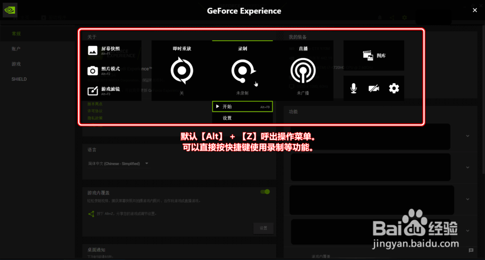 【NVIDIA】如何使用Geforce Experience录制视频