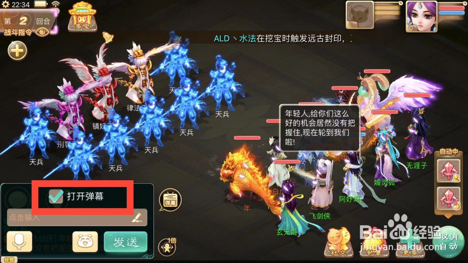 大话西游如何关闭弹幕