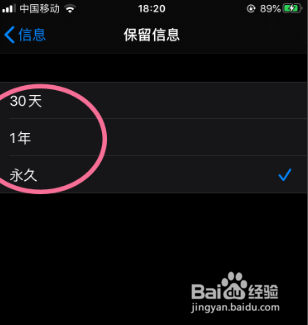 iPhone如何设置短信保留期限
