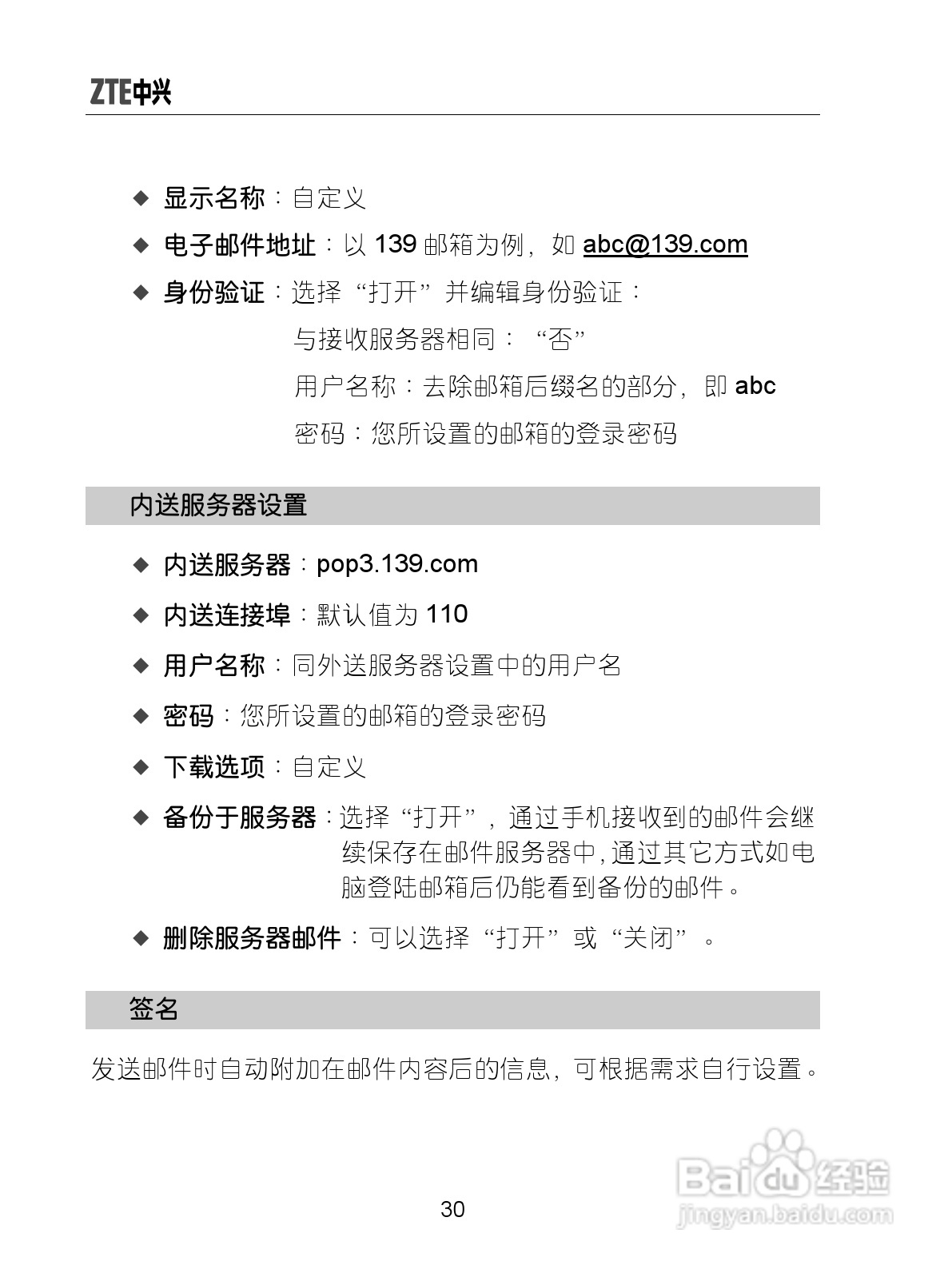 中兴ZTE-G X860手机使用说明书:[4]