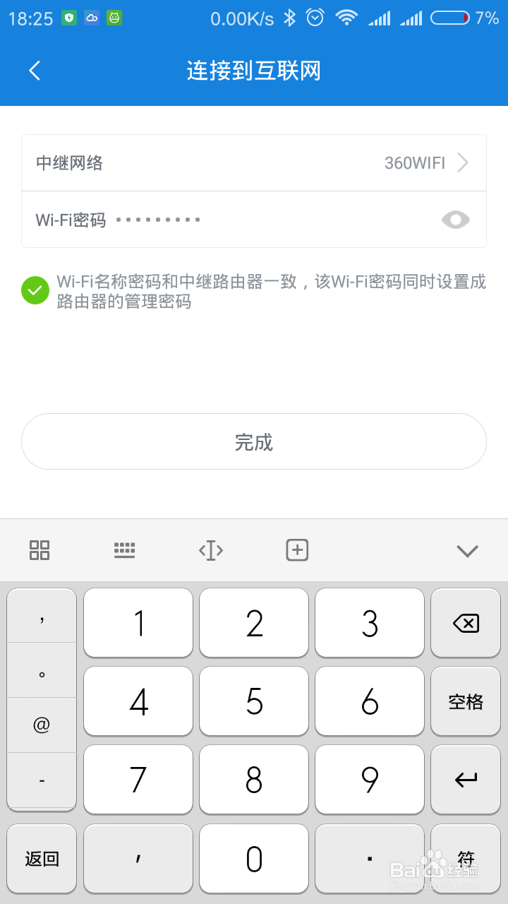 小米路由器中继功能设置