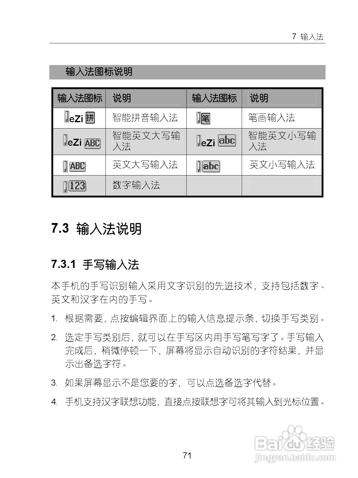 中兴ZTE-G X770手机使用说明书:[9]