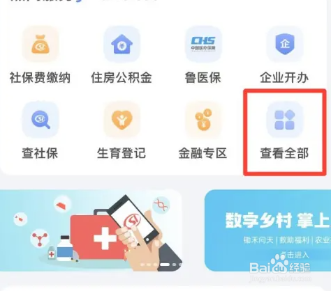 爱山东app怎么申领社保卡