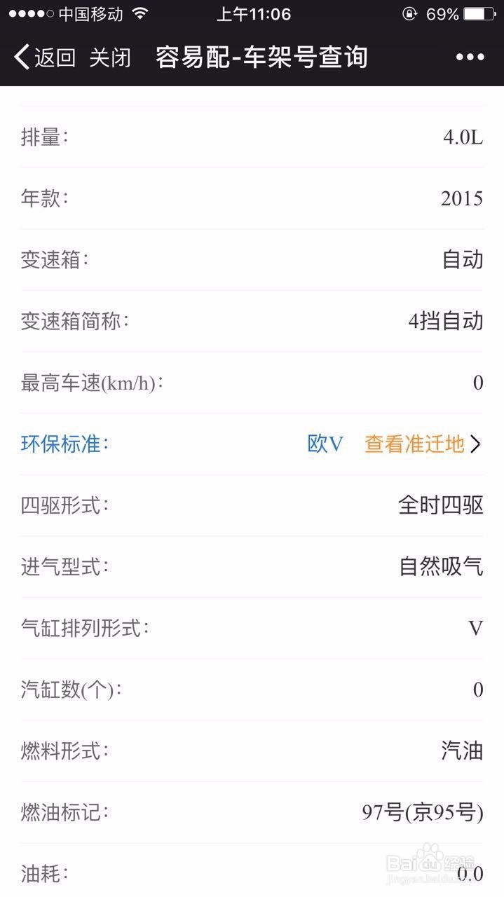 容易配教你如何查询VIN码，车架号