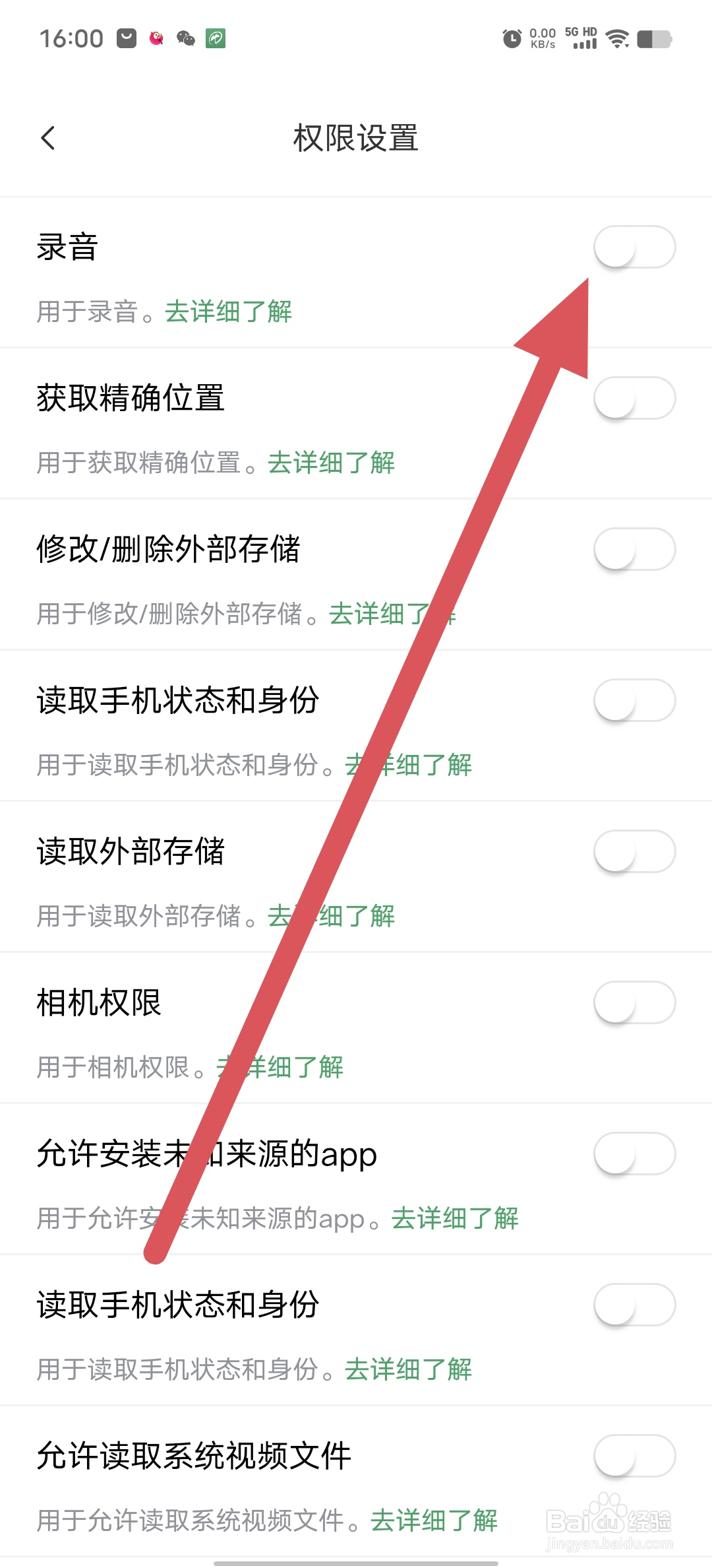 今日记账如何开启录音