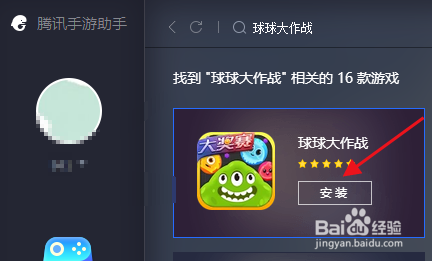 怎么在电脑上玩球球大作战