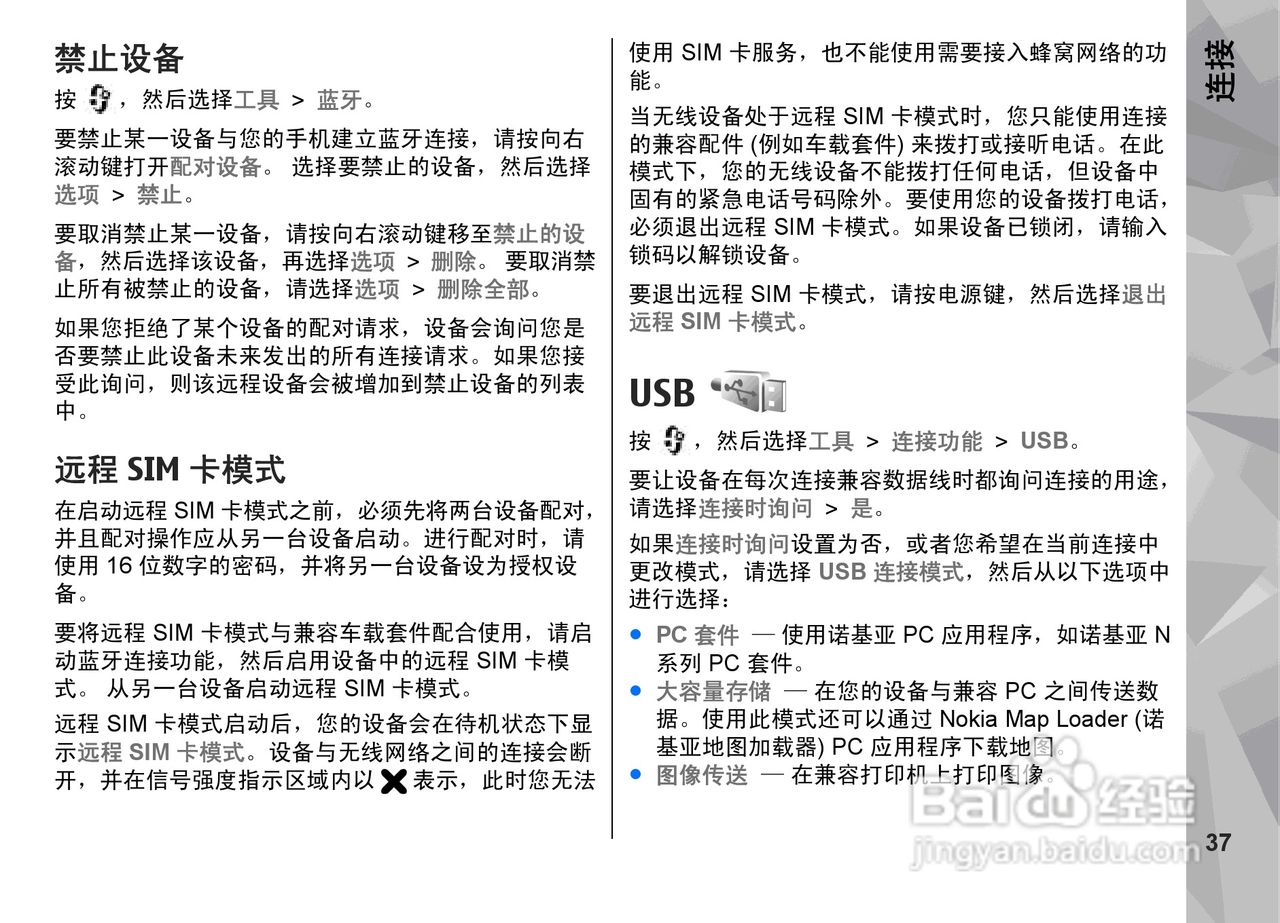 诺基亚N79手机使用说明书:[4]