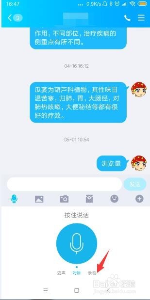手机QQ怎样发送一段录音