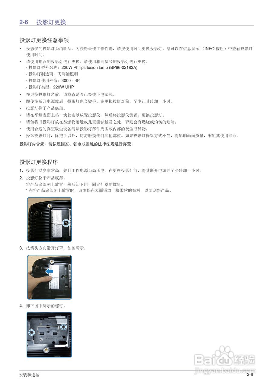 SO-A600B DLP投影仪用户说明书:[2]