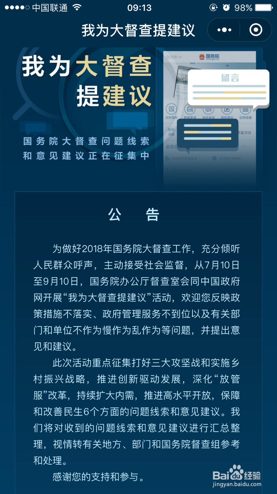 国务院大督查建议怎么用微信将问题反映到中央