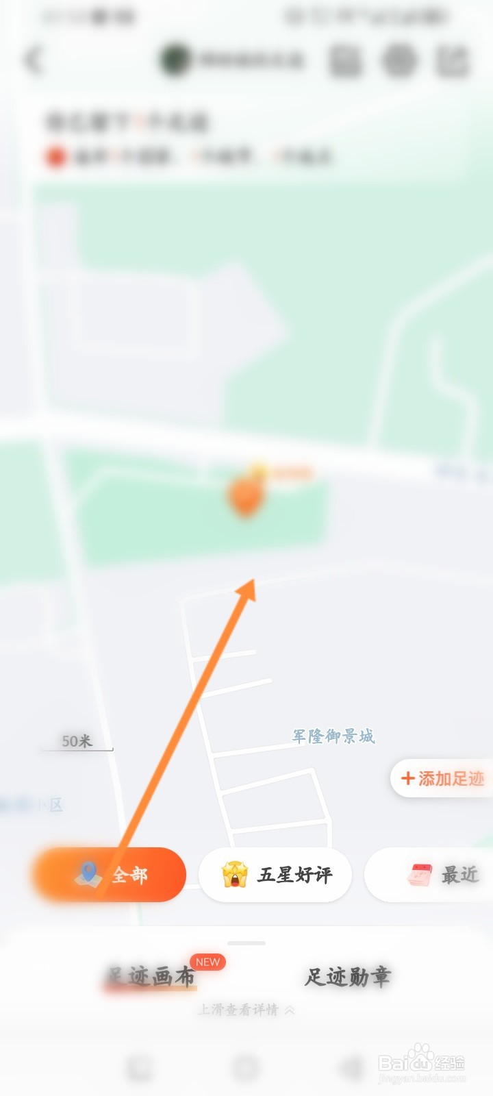 大众点评软件怎么查看打卡地图信息