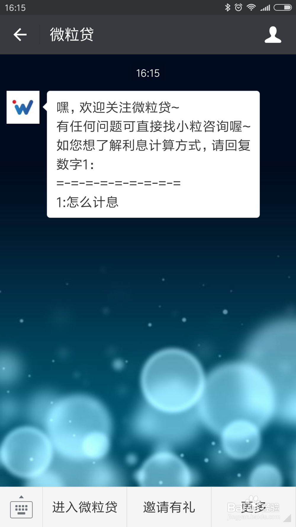 微信微粒贷借钱如何关闭