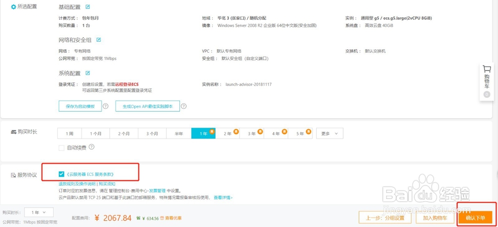 阿里云如何购买ECS云服务器主机