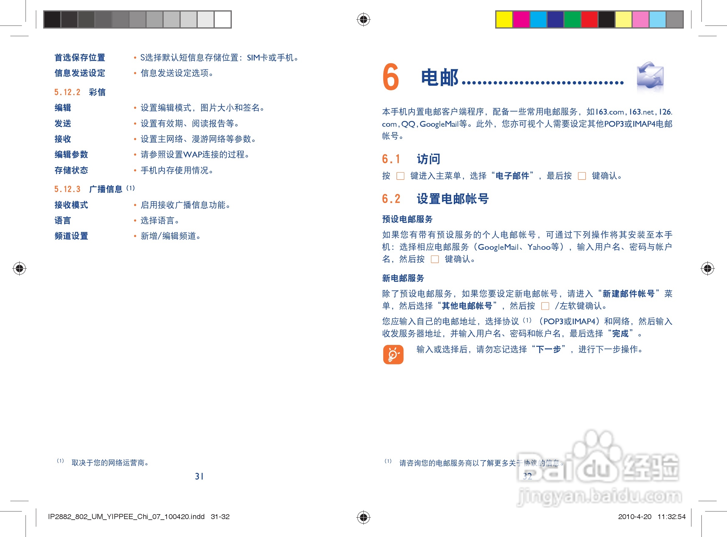 TCL i802手机使用说明书:[2]