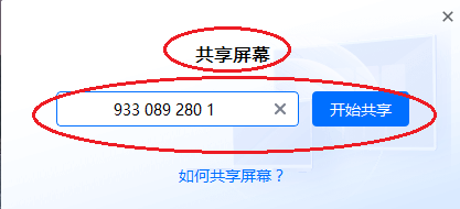 腾讯会议如何共享屏幕
