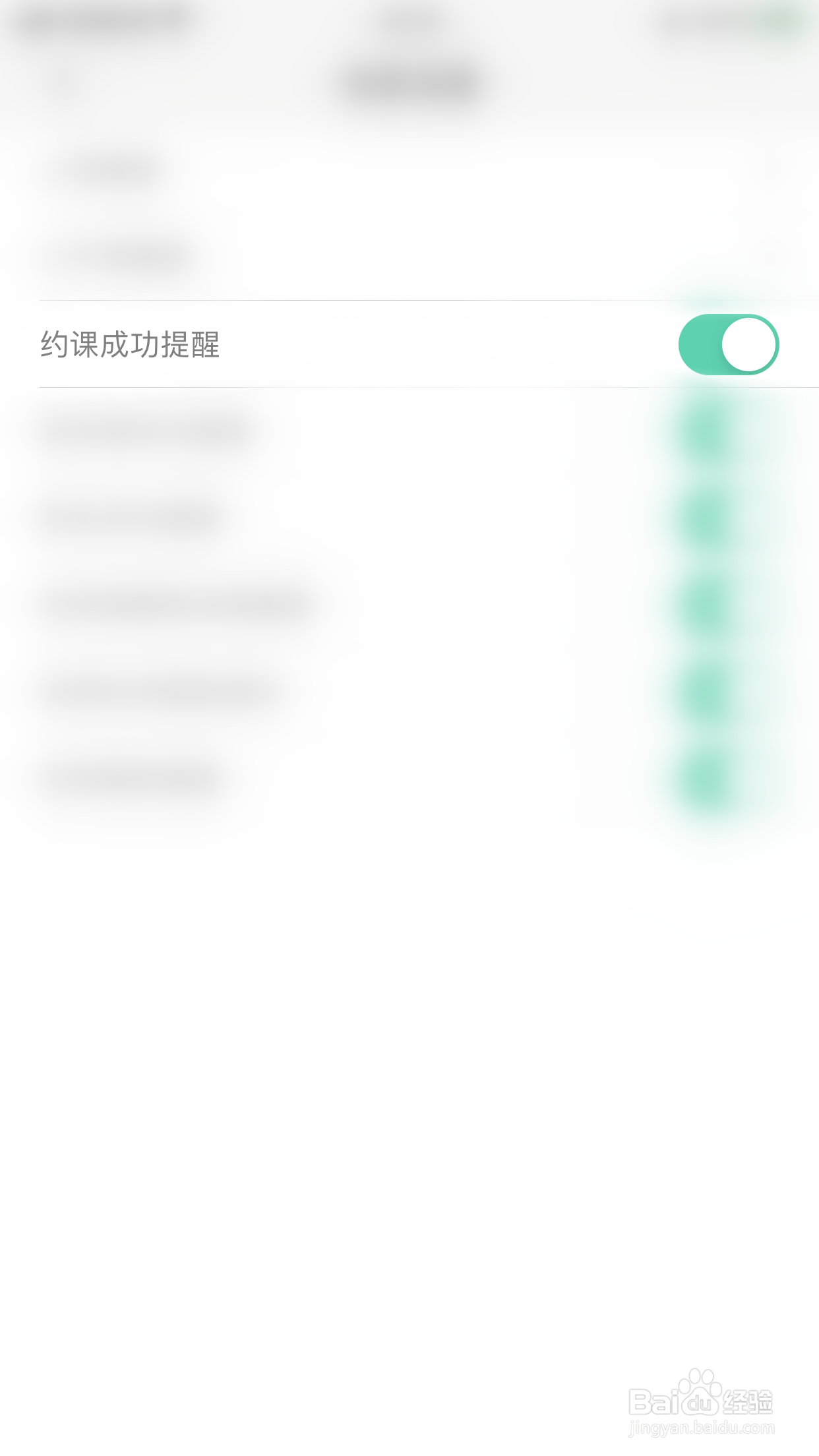 每日口语外教如何启用约课成功提醒