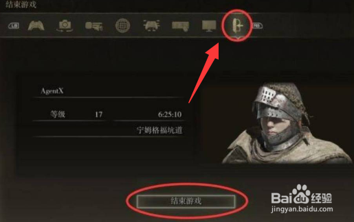 艾尔登法环存档怎么找回