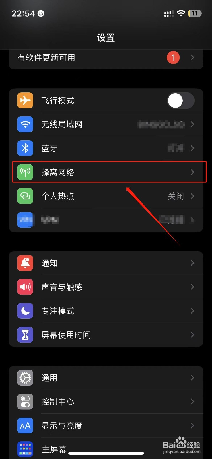 iPhone手机切换网络