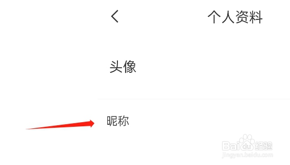 学谷毛笔书法练字APP如何修改个人昵称