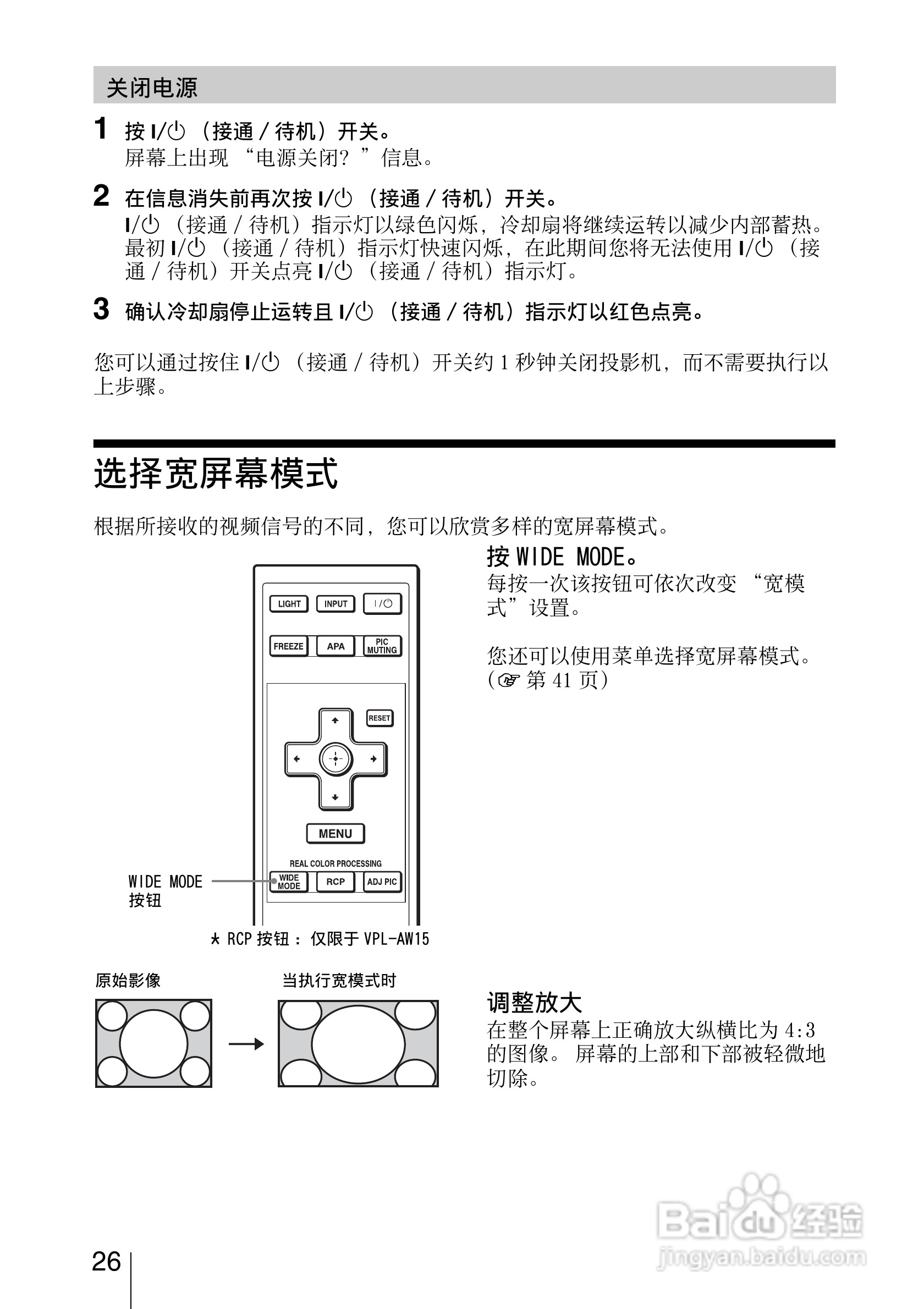SONY视频投影机VPL-AW15 VPL-AW10使用说明书:[3]