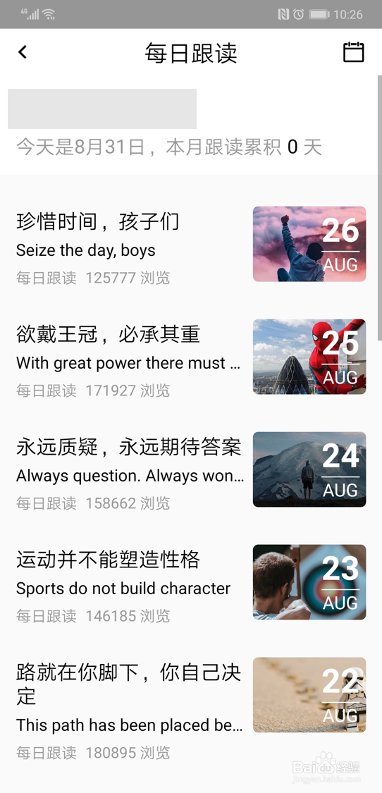 在百度翻译app中进行每日跟读
