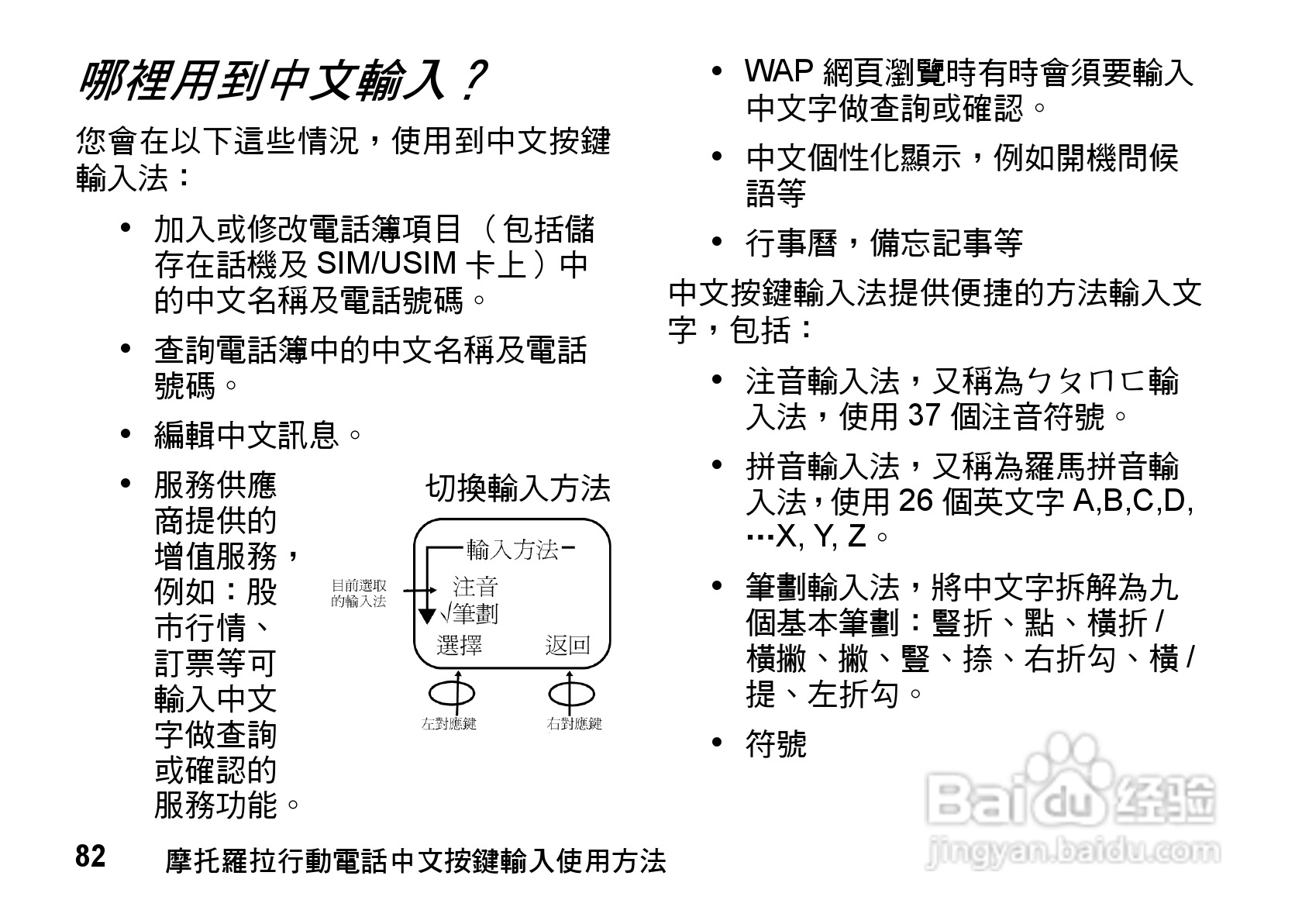 摩托罗拉moto z8手机使用说明书:[9]