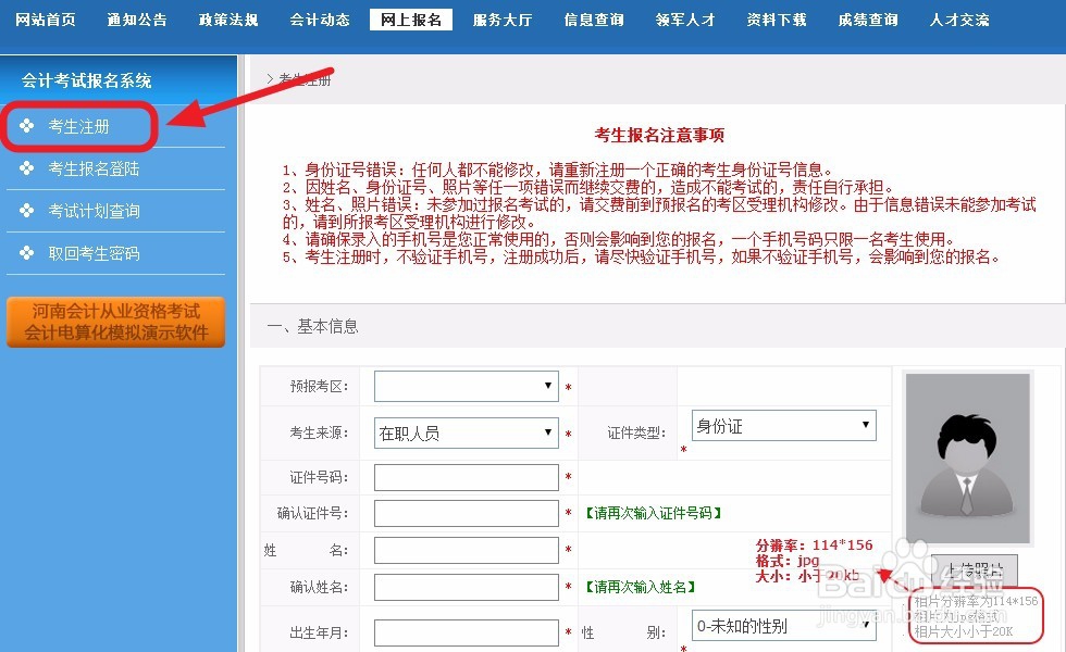 河南怎么报考会计从业资格证考试