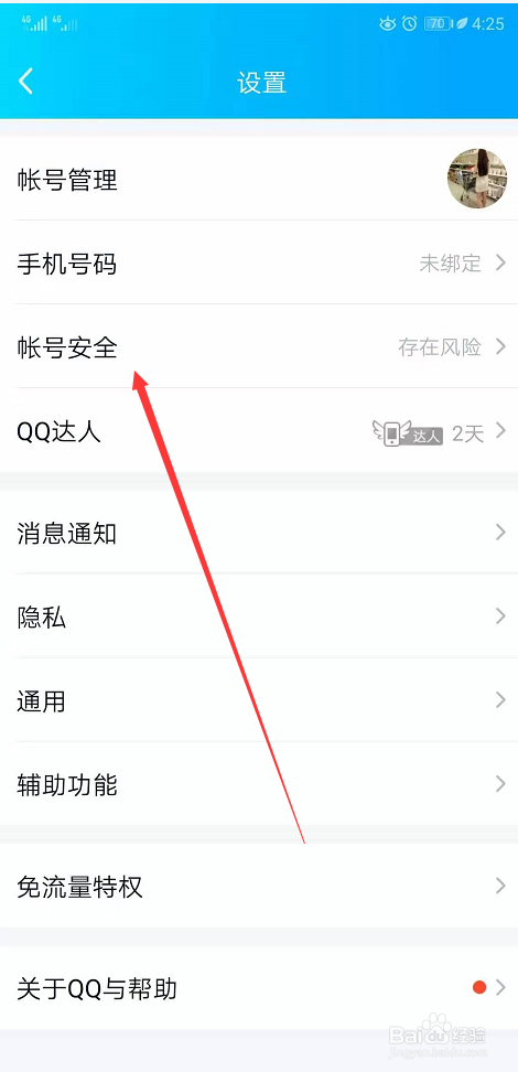 如何才能彻底的注销QQ号？