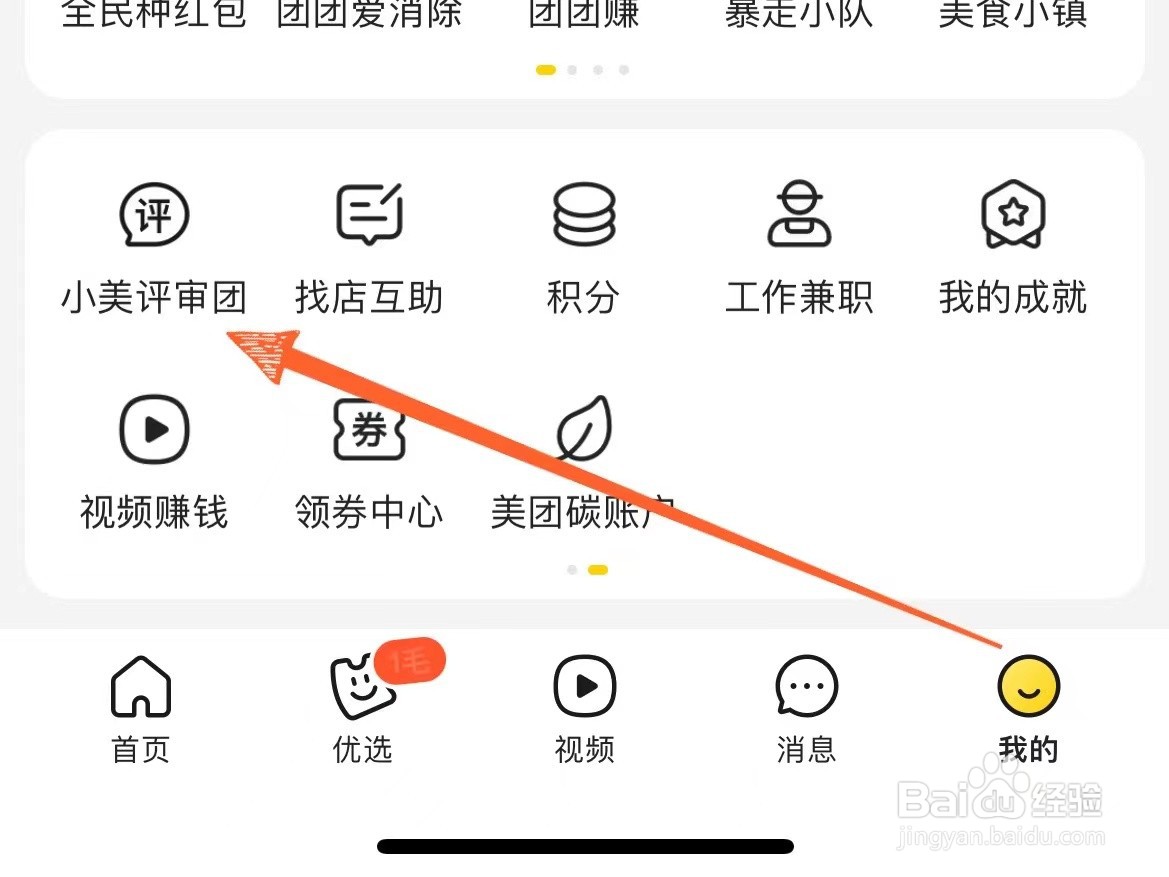怎么申请成为美团小美评审员
