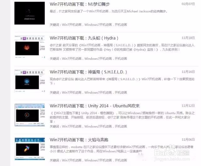 修改WIN7系统的开机动画