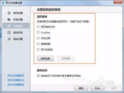 电脑使用痕迹应该这样清理