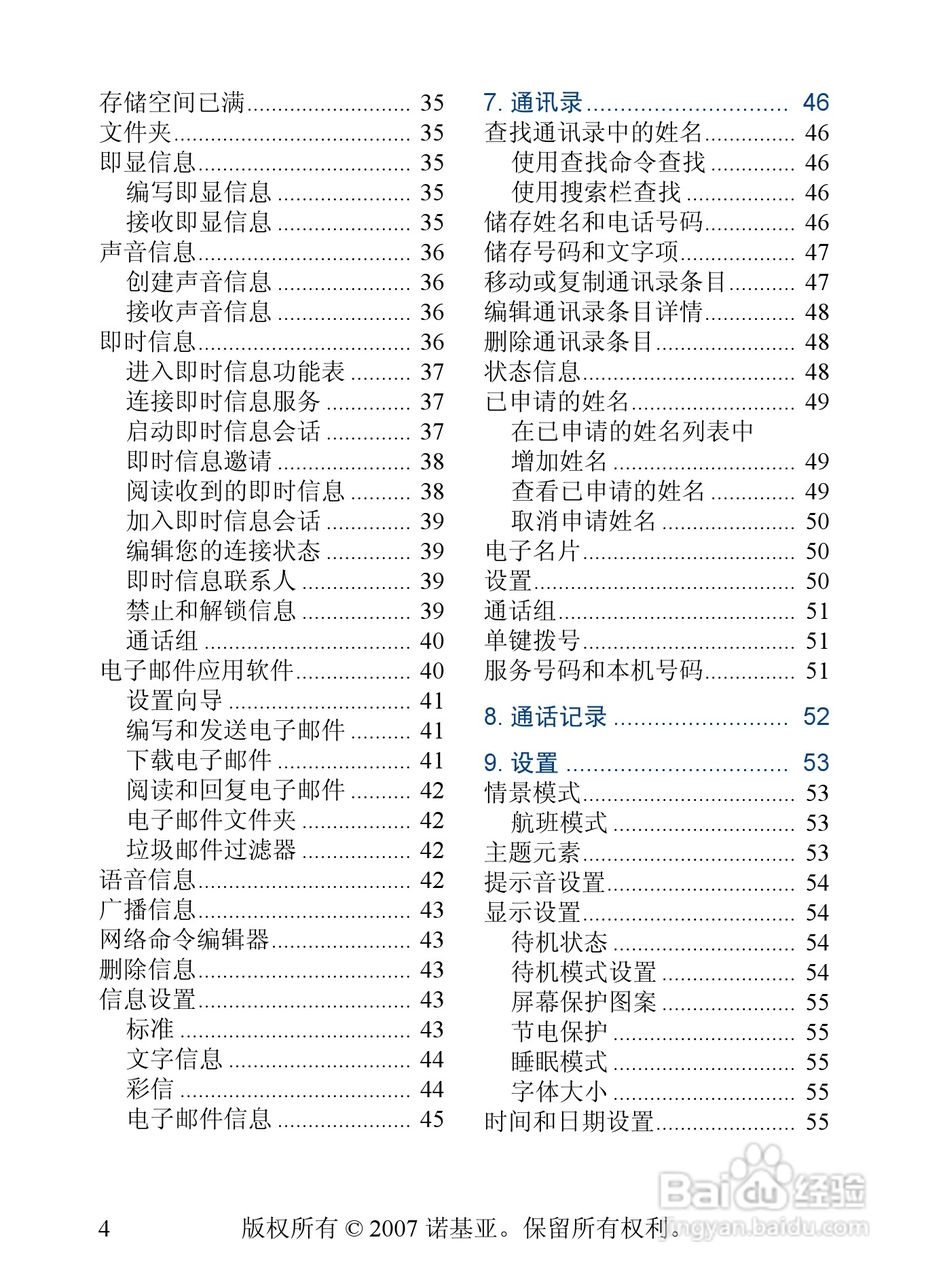 诺基亚6288手机使用说明书:[1]