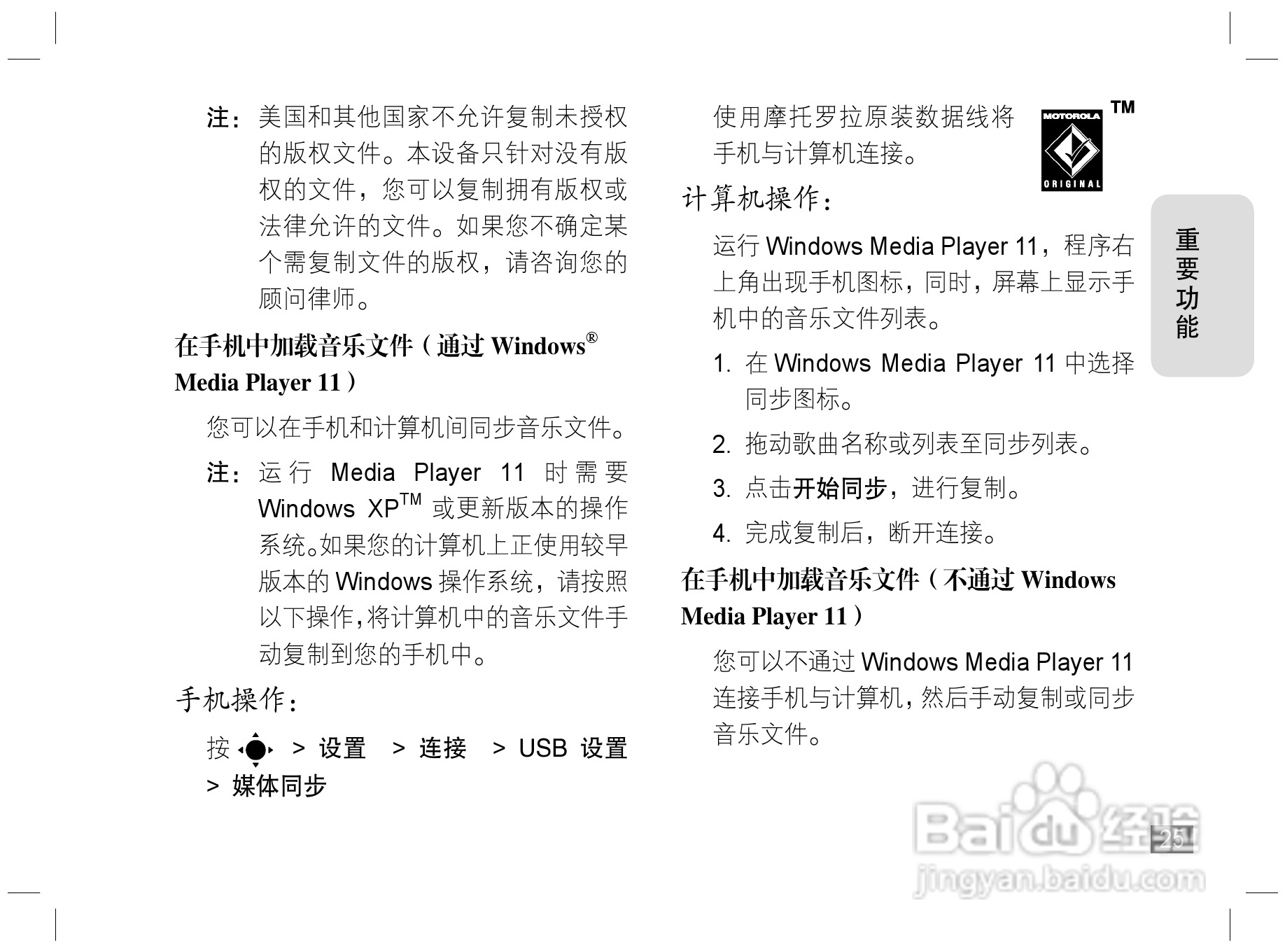 摩托罗拉Z6手机使用说明书:[3]