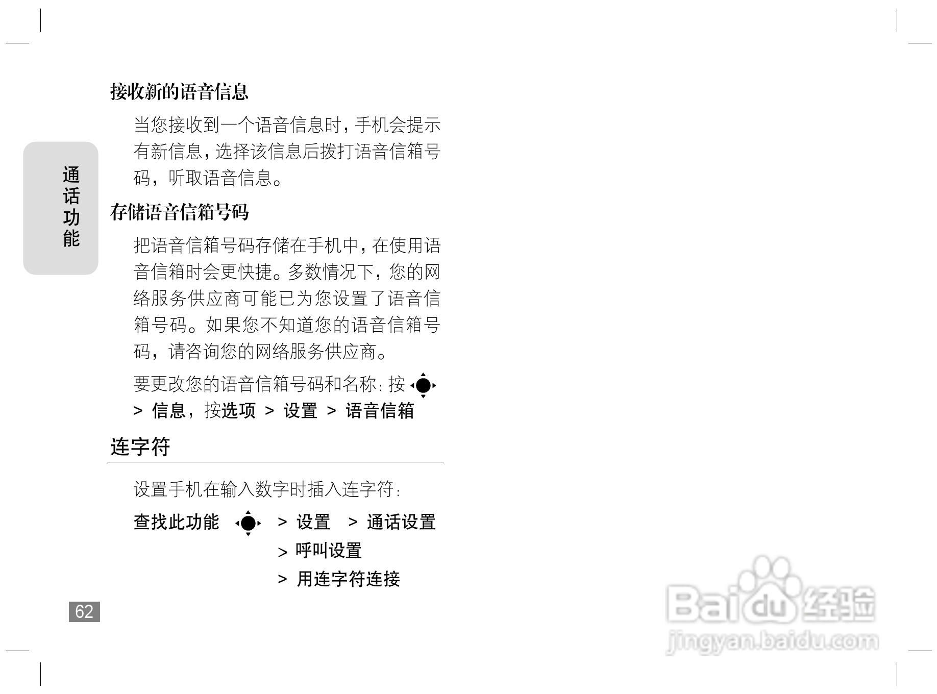 摩托罗拉Z6手机使用说明书:[7]