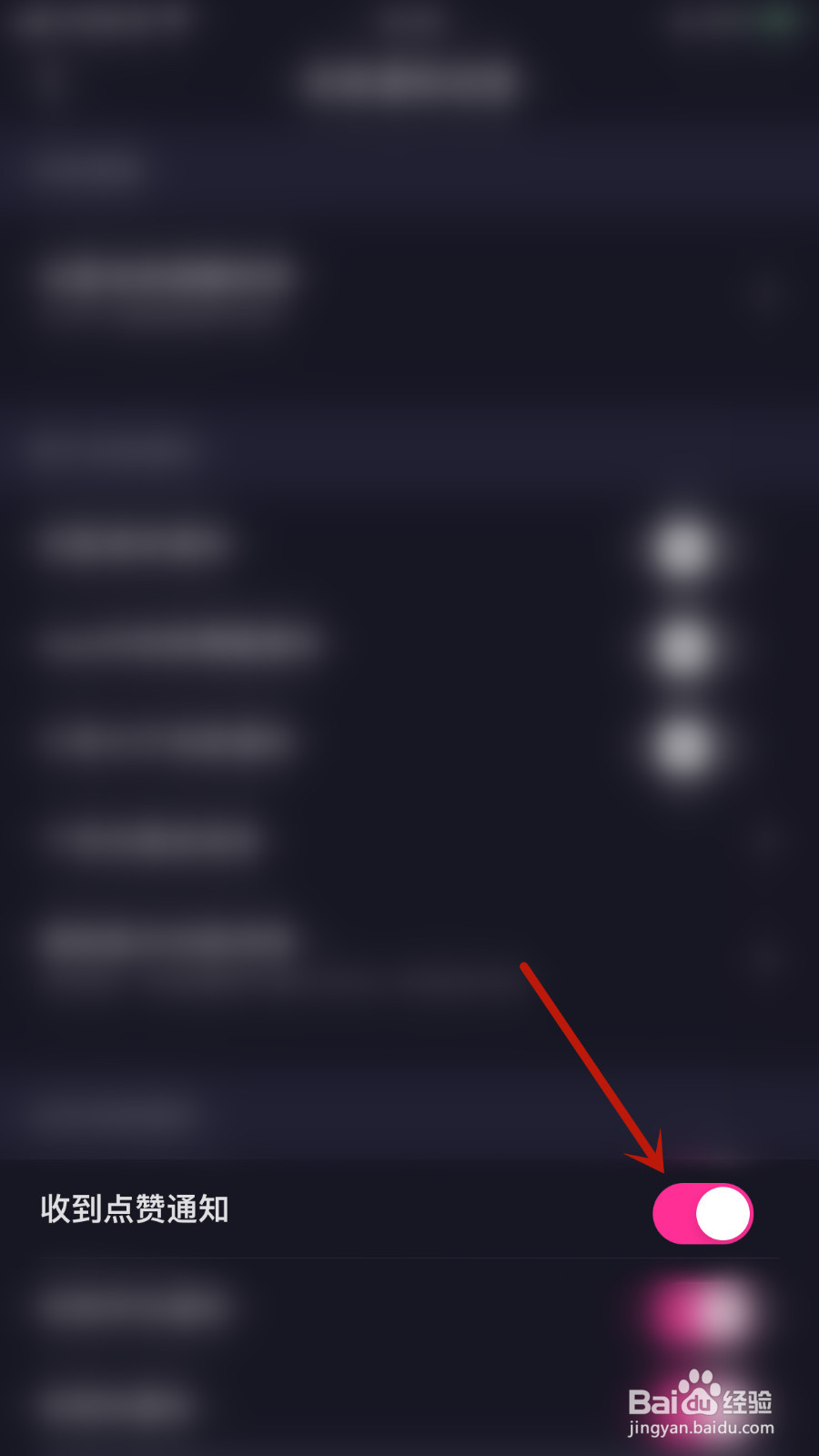 如何关闭薄语收到点赞通知