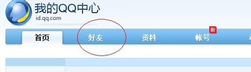如何批量删除QQ好友