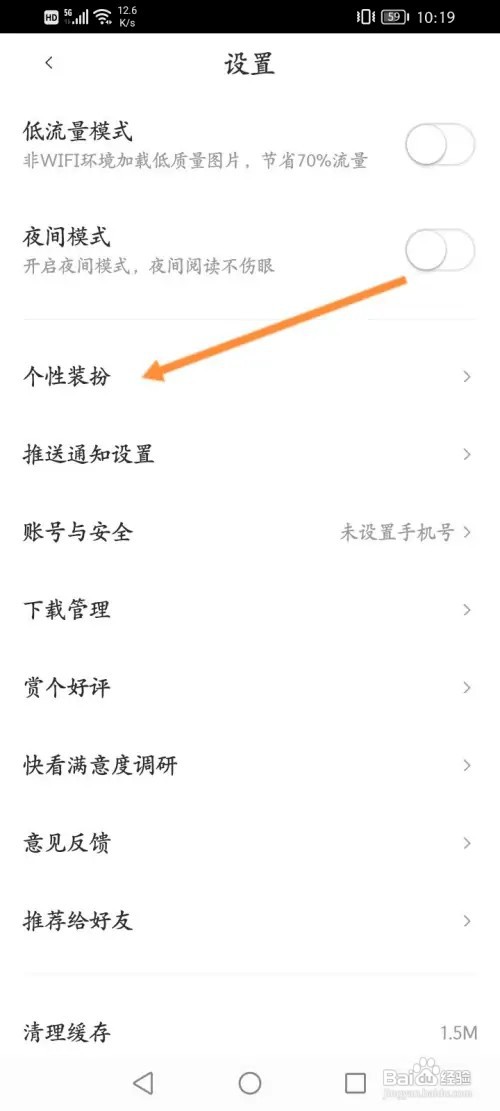 快看软件怎样更换个性装扮