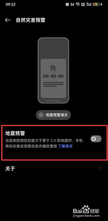 oppo手机地震预警功能设置怎么开启