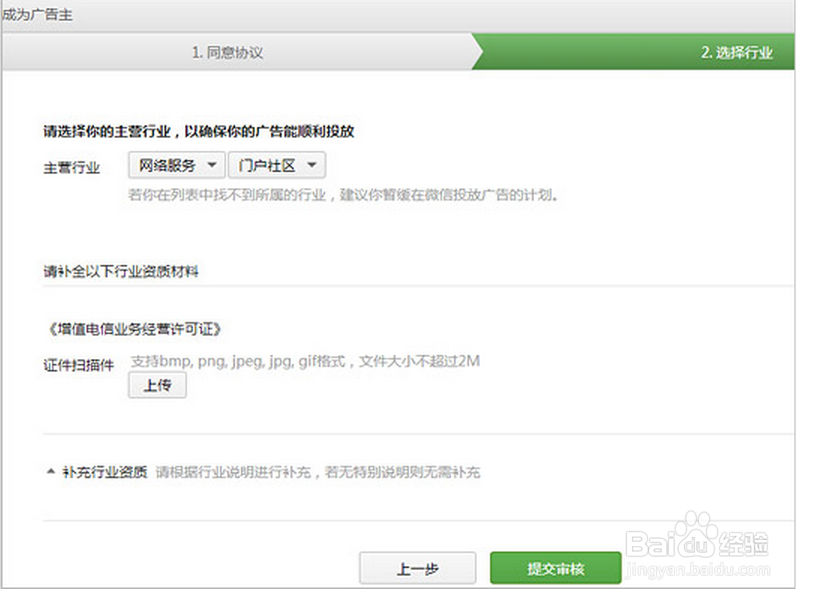 如何在微信公众号上开通广告主