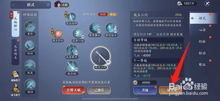天涯明月刀手游怎么提升战力
