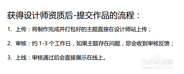 如何注册miui主题设计师账号？