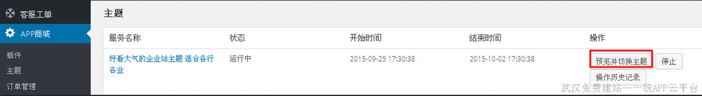 在APP商城中如何购买设置主题