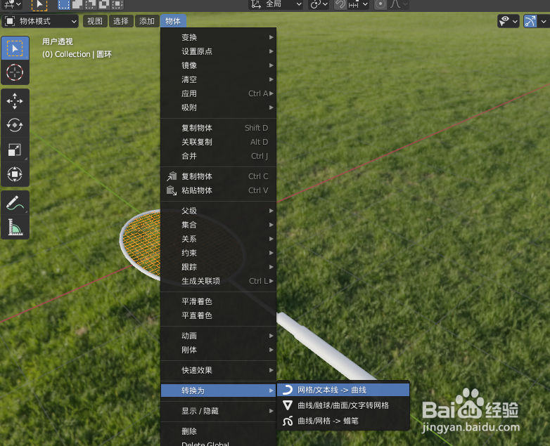 如何在blender2.9画一个羽毛球拍子