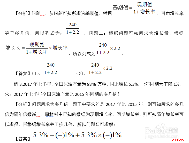 倍数与增长率问题