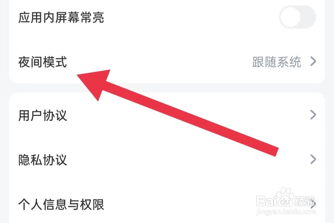 书路阅读App如何关闭夜间模式